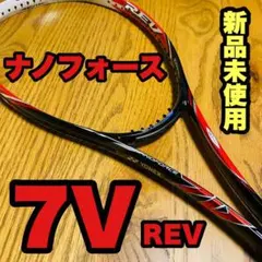 ナノフォース7V REV 新品未使用　ヨネックス ソフトテニス