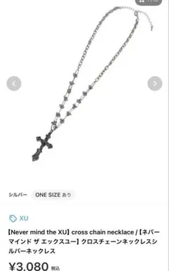 Never mind the XU クロスチェーンネックレス　シルバー