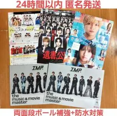 IMP. the music & movie master 冊子 フライヤー