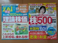 ダイヤモンド・ザイ 2026年8月号