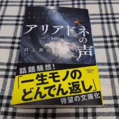 アリアドネの声