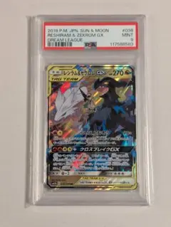 さいとうなおき先生 直筆サイン入り ポケカ レシラム&ゼクロムGX sa PSA9】レシラム&ゼクロムGX SR SA 064/049 SM11b - メルカリ