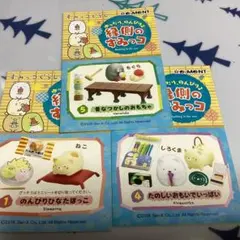 リーメント　縁側のすみっコ　全種 リーメント すみっコぐらし】ゆったり、のんびり♪縁側のすみっ