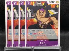 No.1095　★ゼット　ST05-010　4枚