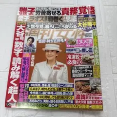 週刊女性　2025年8月19日、26日合併号