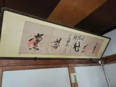 祝優勝 取手二高 一球入魂 色紙 昭和59年 木内幸男 PL学院 サイン