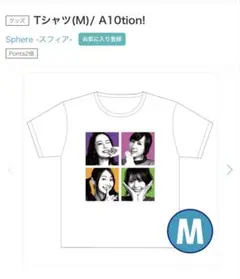 Sphere(スフィア) A10tion！Tシャツ/Mサイズのサムネイル