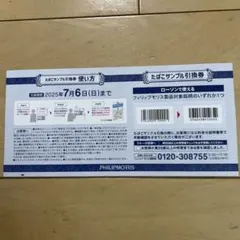 ローソン　たばこサンプル引換券　フィリップモリス