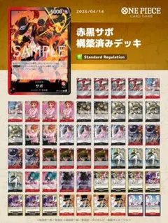 ワンピースカード　赤黒サボ　構築済みデッキ