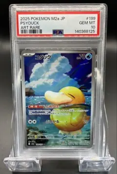 【PSA10】ポケモンカード メガドリーム コダック AR