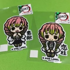 甘露寺蜜璃2種セット　鬼滅の刃ステッカー　B-SIDE LABEL
