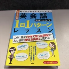 英会話 1日1パターンレッスン