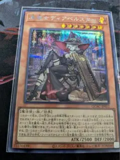 遊戯王　黒魔女ディアベルスター　絵違い　シークレット
