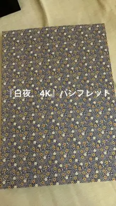 2026年最新】ブレッソン 白夜の人気アイテム - メルカリ