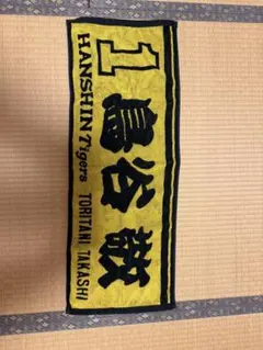 HANSIN Tigers 応援タオル 鳥谷敬 1