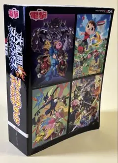 大乱闘スマッシュブラザーズ ファイナルパーフェクトガイド