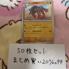 【大量・50枚】バンバドロ　ワイルドフォース　sv5K