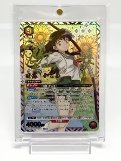 ユニオンアリーナ 犬夜叉 日暮かごめ SR パラレル セット ユニオンアリーナ 犬夜叉 日暮かごめ SR パラレル セット - メルカリ