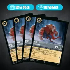 2026年最新】野獣 ロルカナの人気アイテム - メルカリ