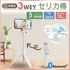 自撮り棒 セルカ棒 三脚 Bluetooth スマホ ホワイト 軽量 ロングのサムネイル