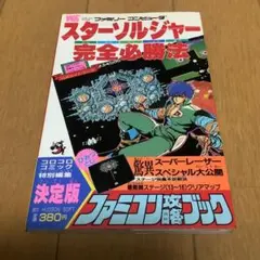 ファミコン☆スターソルジャー☆美品☆ Amazon | ファミコンミニ スターソルジャー | ゲームソフト