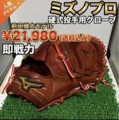 【即戦力】硬式投手用グローブ ミズノプロのサムネイル
