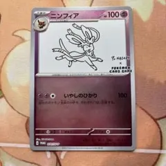 ニンフィア　070/sv-p プロモ　yu nagaba 長場雄 ニンフィア 長場雄プロモ 070/SV-P YU NAGABA - メルカリ