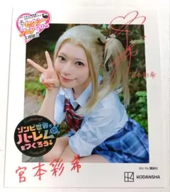 2025年最新】宮本彩希の人気アイテム - メルカリ