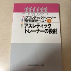 2025年最新】アスレティック トレーナー 専門 テキストの人気