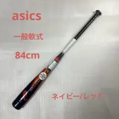 未使用　アシックス　レガートゼロ　軟式バット　一般　84cm ネイビー/レッド
