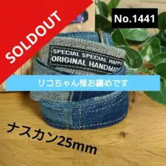 No.1441 ハンドメイドデニムリメイクショルダー紐