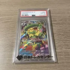 ルンパッパAR PSA10