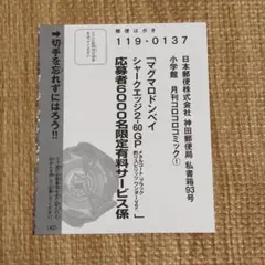 コロコロコミック 応募ハガキ マグマロドンベイ シャークエッジ2-60GP