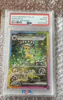 リーフィアex SAR スカーレット&バイオレット psa10 - メルカリ