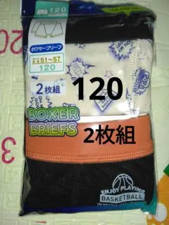 新品未使用　子供　ボクサーブリーフ2枚組　サイズ120　下着　パンツ　インナー