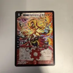 2026年最新】超神星アポロヌス・ドラゲリオンの人気アイテム - メルカリ