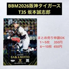 坂本誠志郎 阪神タイガース レギュラーカード EPOCH 2026 NPB - メルカリ