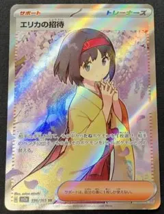 ポケカ ポケモンカード 151 エリカの招待 SR