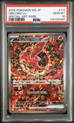 ポケモンカード PSA10 オドリドリex SAR インフェルノX カンダシンジ