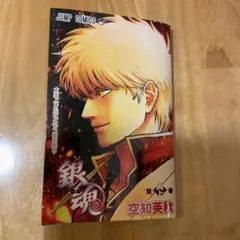 銀魂 映画 第１弾入場者特典「第炎上巻」数量限定配布