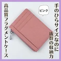 本革 ミニ財布 フラグメントケース 薄型 キャッシュレス カードケース ピンク