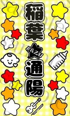 キンブレシート　稲葉通陽　カラー