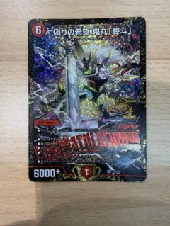 偽りの希望 鬼丸「終斗」 csプロモ - メルカリ