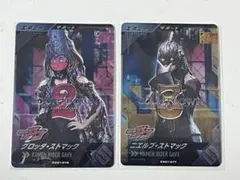 仮面ライダーガンバレジェンズ CPグロッタ&ニエルブ・ストマック中古 2種