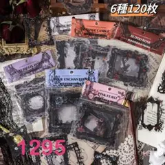 新品❗️暗黒ゴシックシリーズ　額縁PETステッカーシール　コラージュ6種120枚