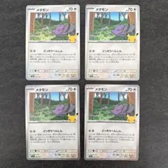 ポケモンカード メタモン 4枚セット