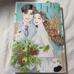 ココハナ10月号