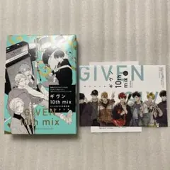 ギヴン 10th mix アニメDVDつき限定版 リーフレット付き - メルカリ