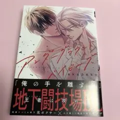 アンダーグラウンドベイビーズ　akabeko BL