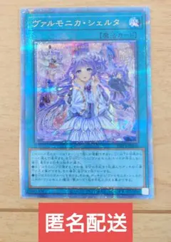 2025年最新】遊戯王 ヴァルモニカ・シェルタ 25thシクの人気